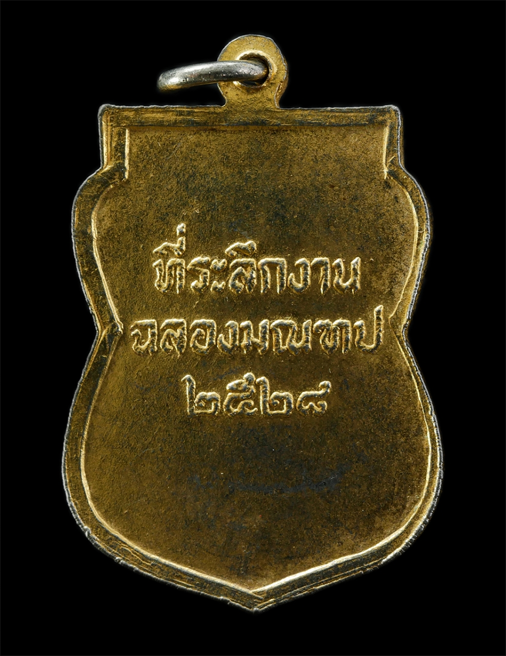 2569-04-09 (84)p.jpg - เหรียญเสมา พระครูอรุณปัจจันตเขต วัดคลองใหญ่ จ.ตราด ที่ระลึกงานฉลองมณฑป สร้างปี2528 เหรียญเนื้อกะไหล่ทอง พระเก่าสวย มวลสารดี น่าเก็บสะสมบูชา | https://kamulet.in.th